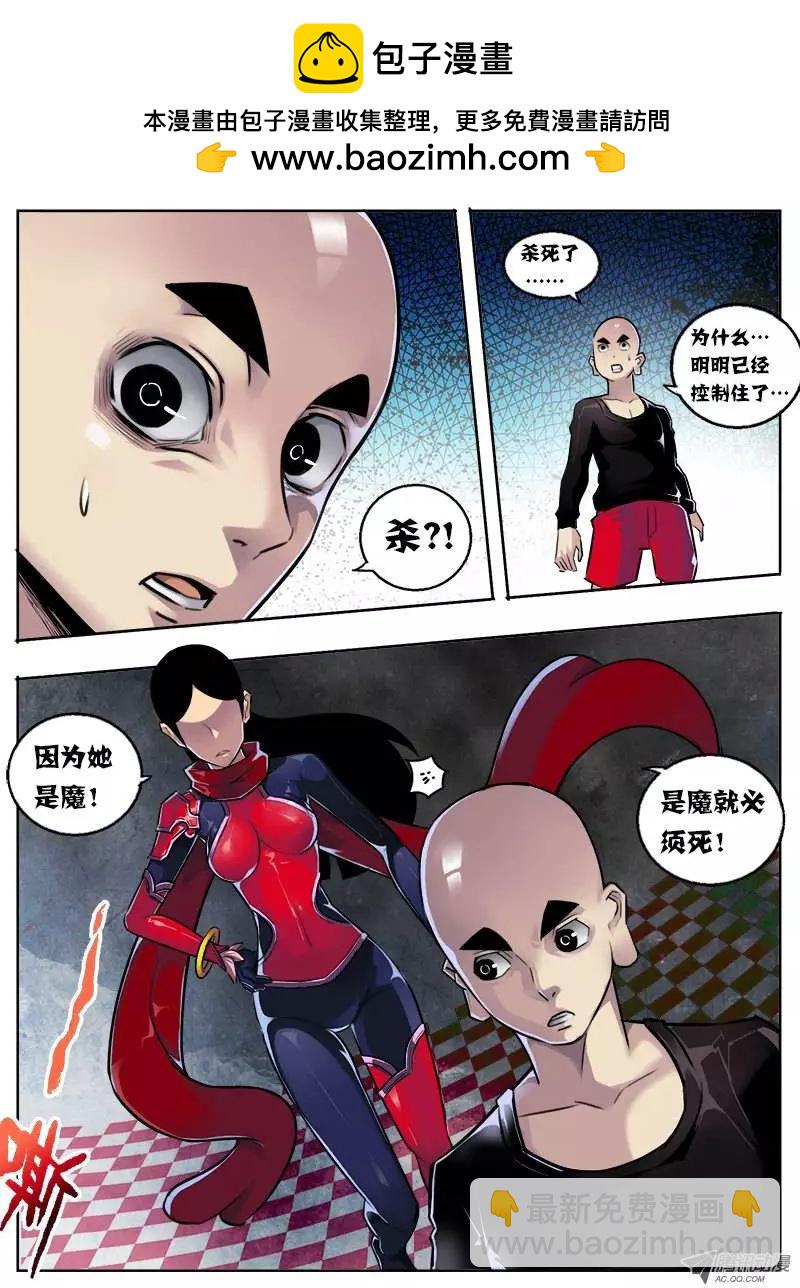 鬥魔西遊 - 唐蟬：第3回 - 2