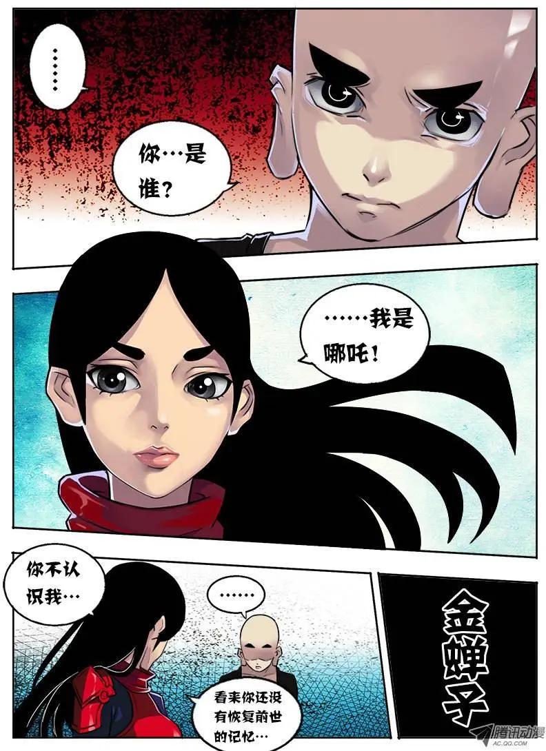鬥魔西遊 - 唐蟬：第3回 - 1