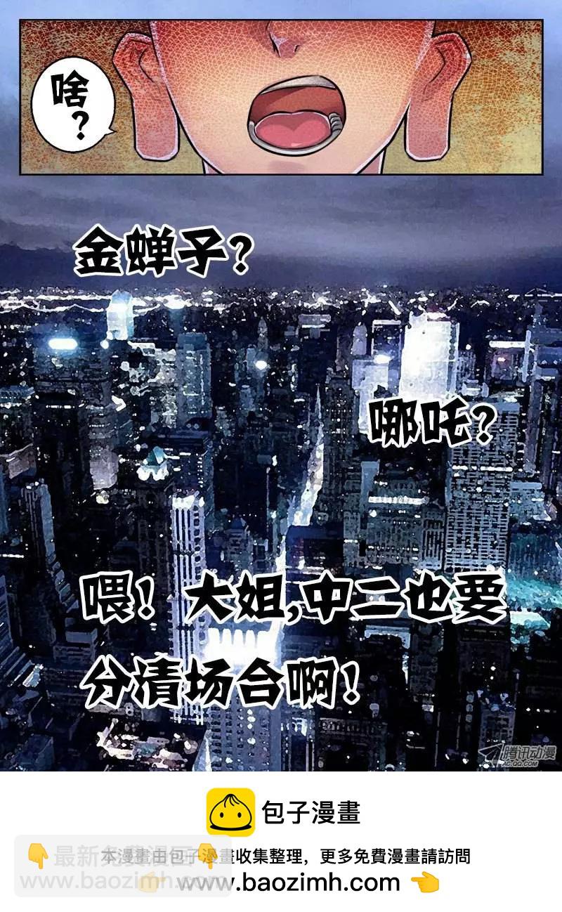 鬥魔西遊 - 唐蟬：第3回 - 2