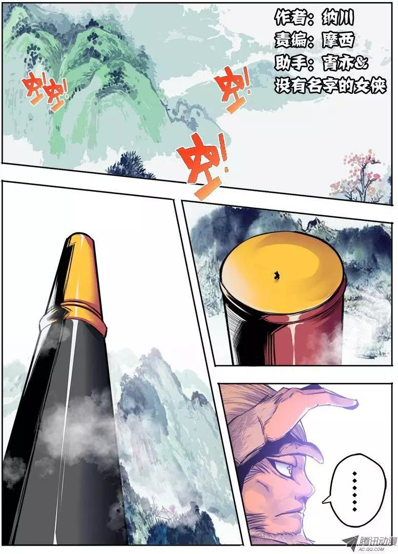 孙悟空：第31回-第31话