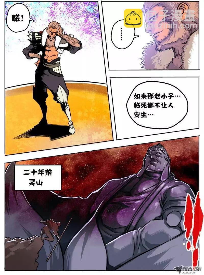 孙悟空：第31回-第31话