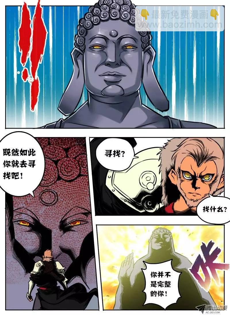 孙悟空：第31回-第31话