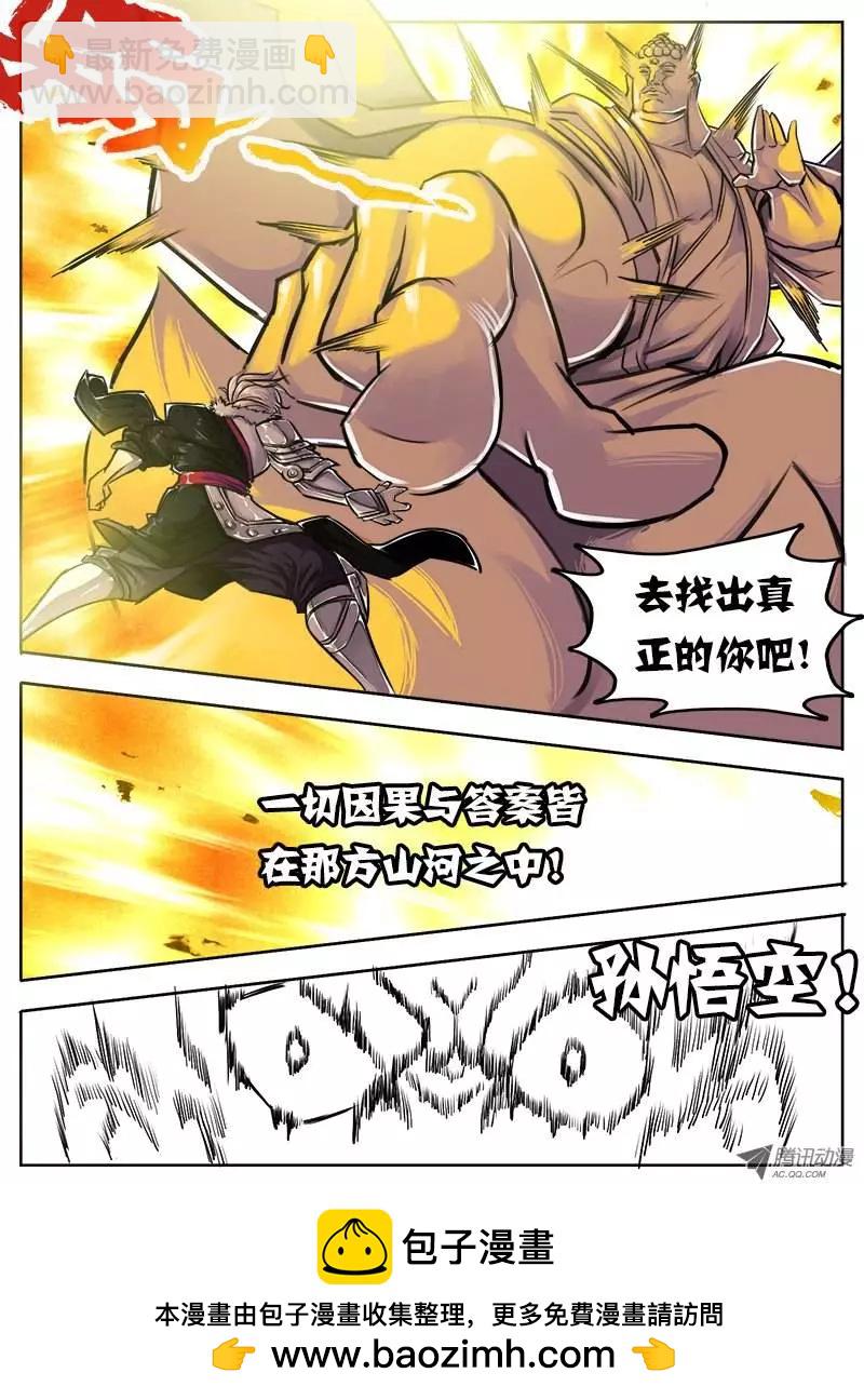 孙悟空：第31回-第31话