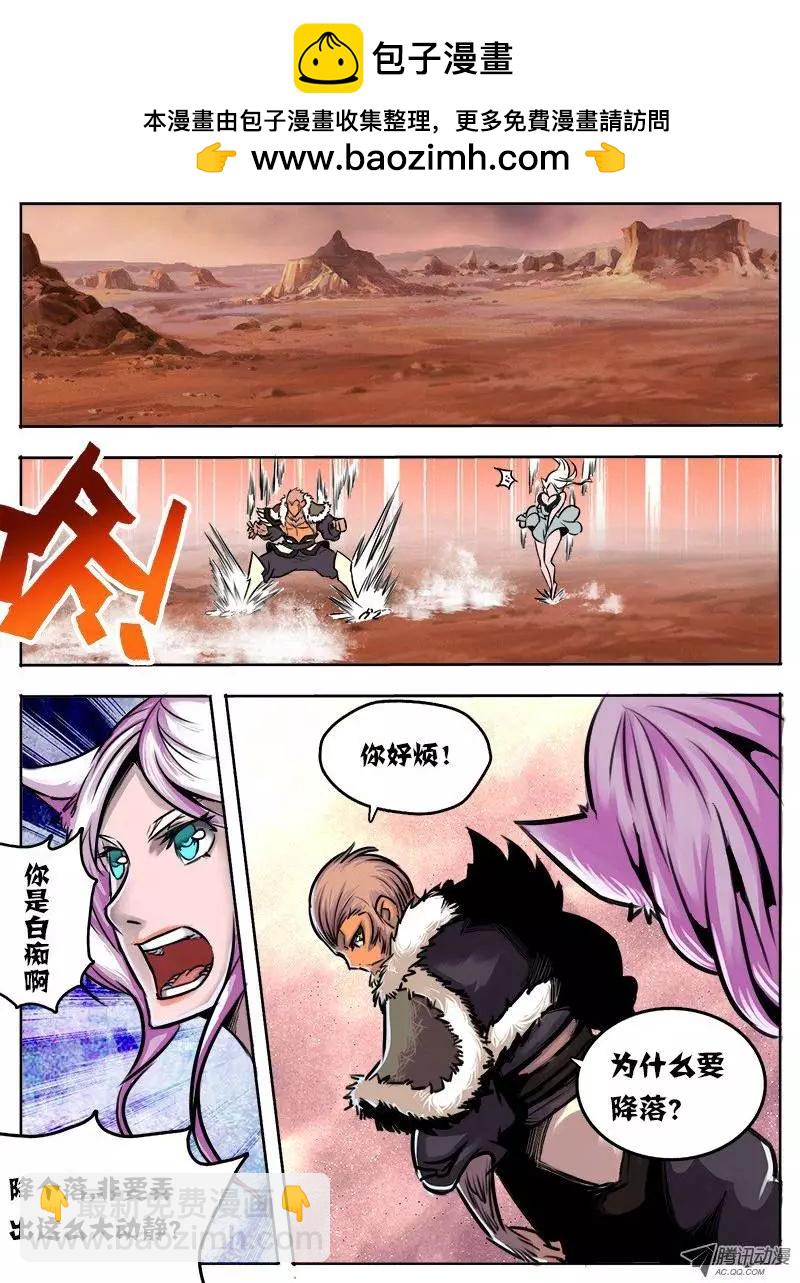 孙悟空：33回-第33话