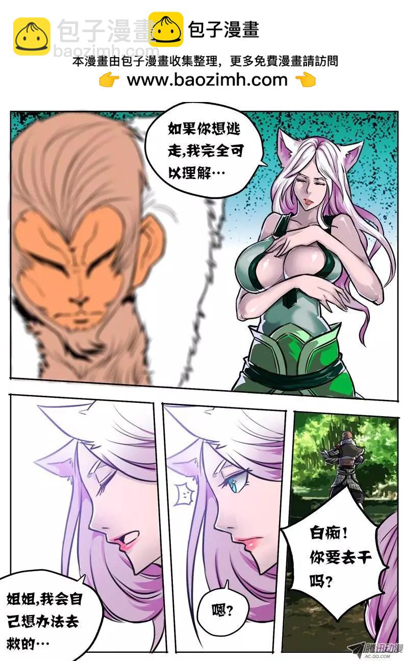 孙悟空：33回-第33话