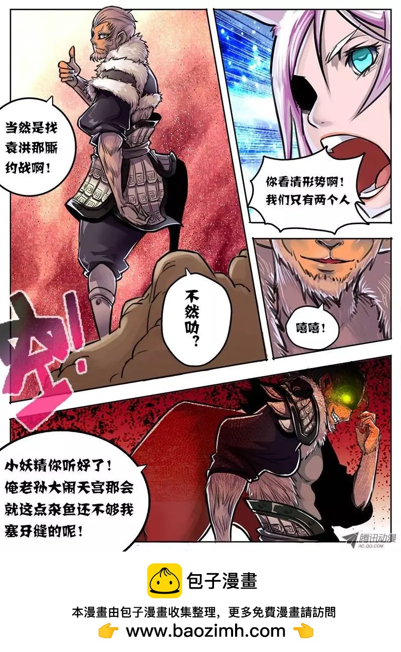 孙悟空：33回-第33话