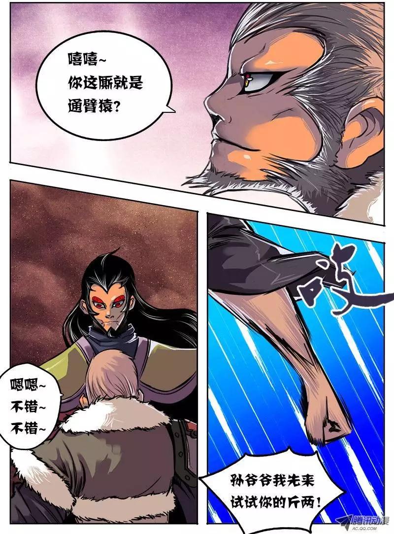 孙悟空：第35回-第35话