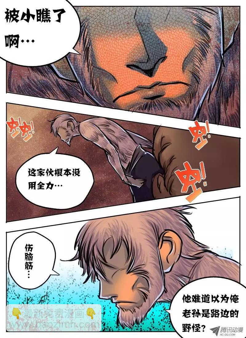 孙悟空：第35回-第35话