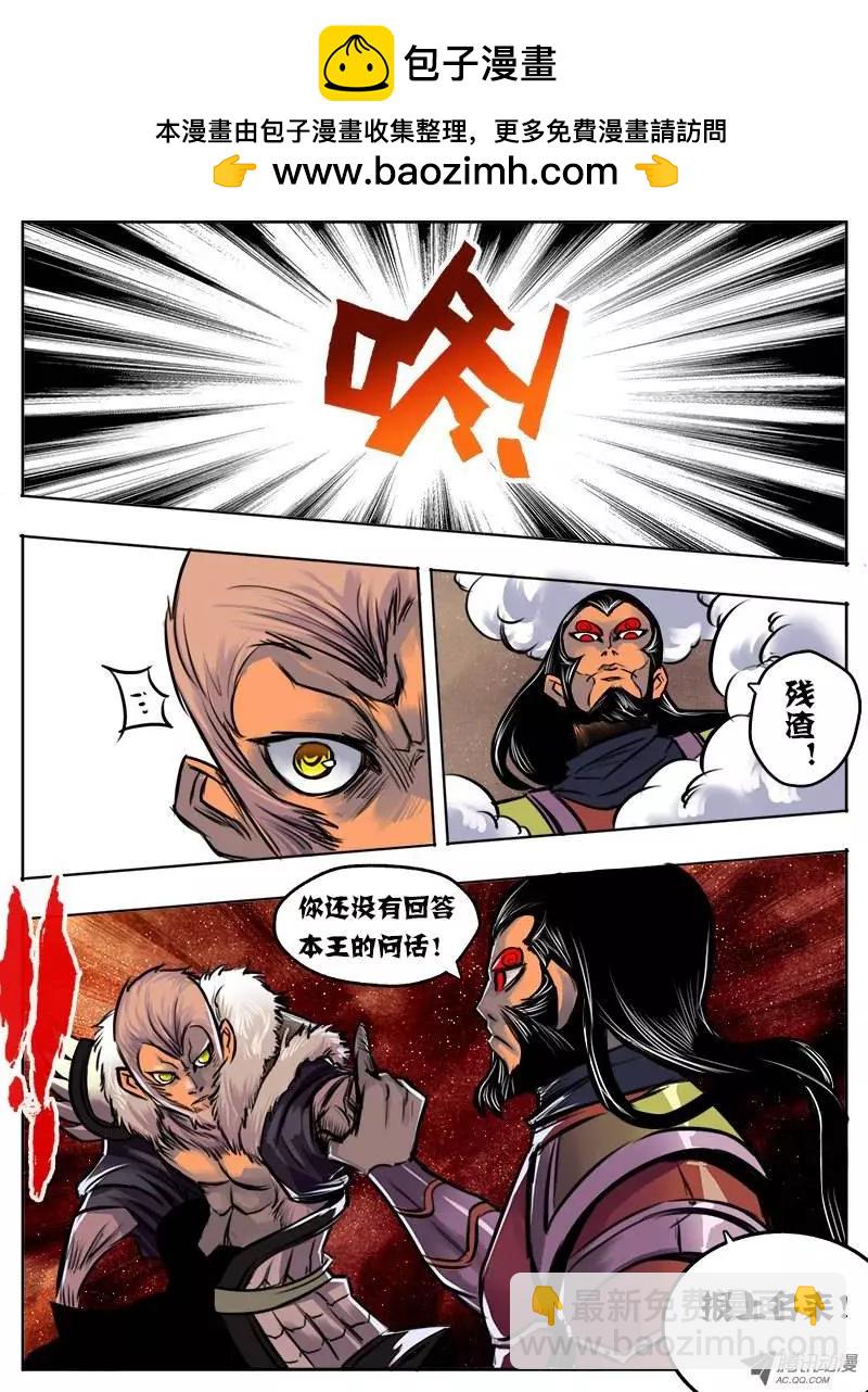 孙悟空：第35回-第35话