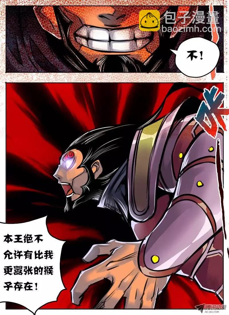 孙悟空：第35回-第35话