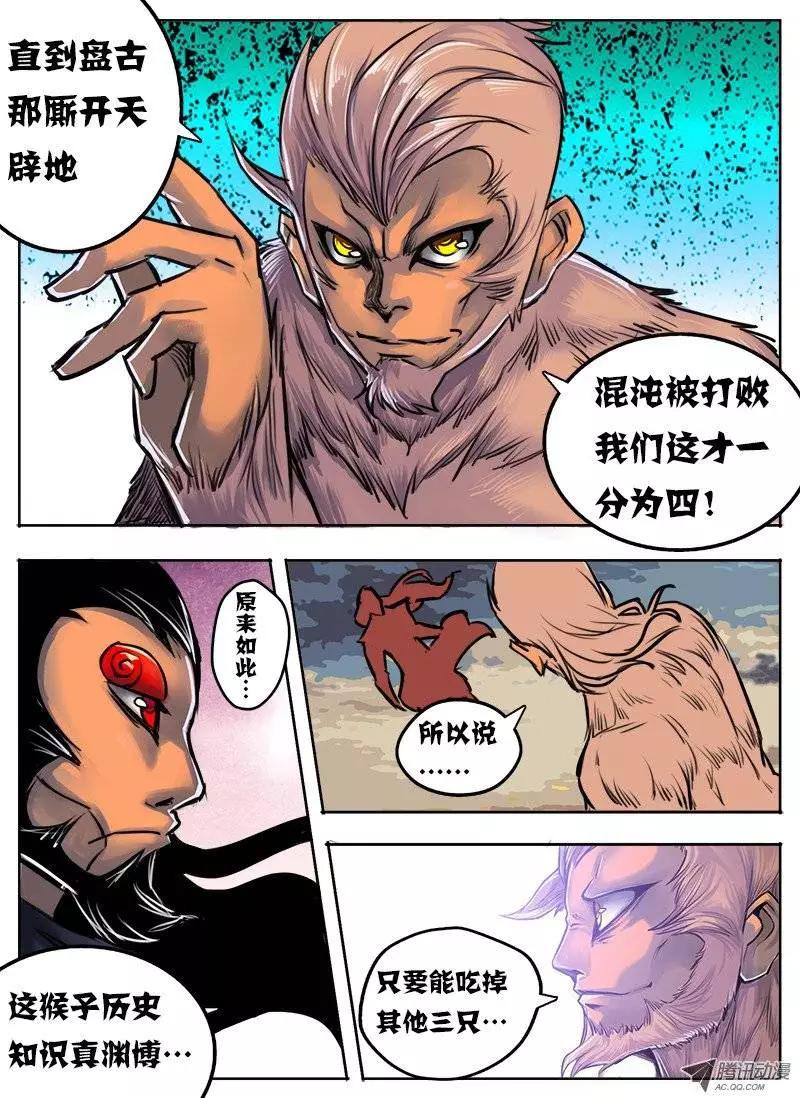 鬥魔西遊 - 孫悟空：第37回 - 1