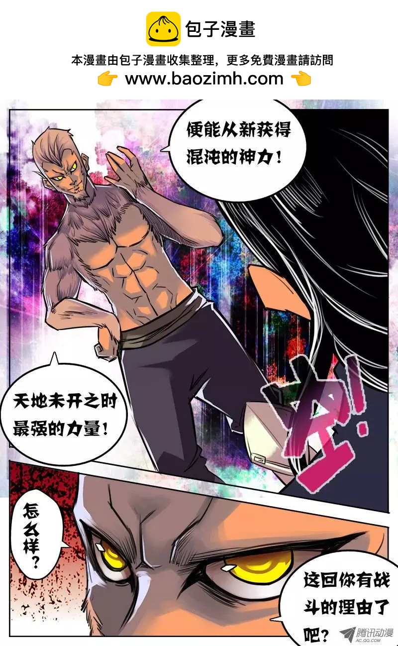 鬥魔西遊 - 孫悟空：第37回 - 2