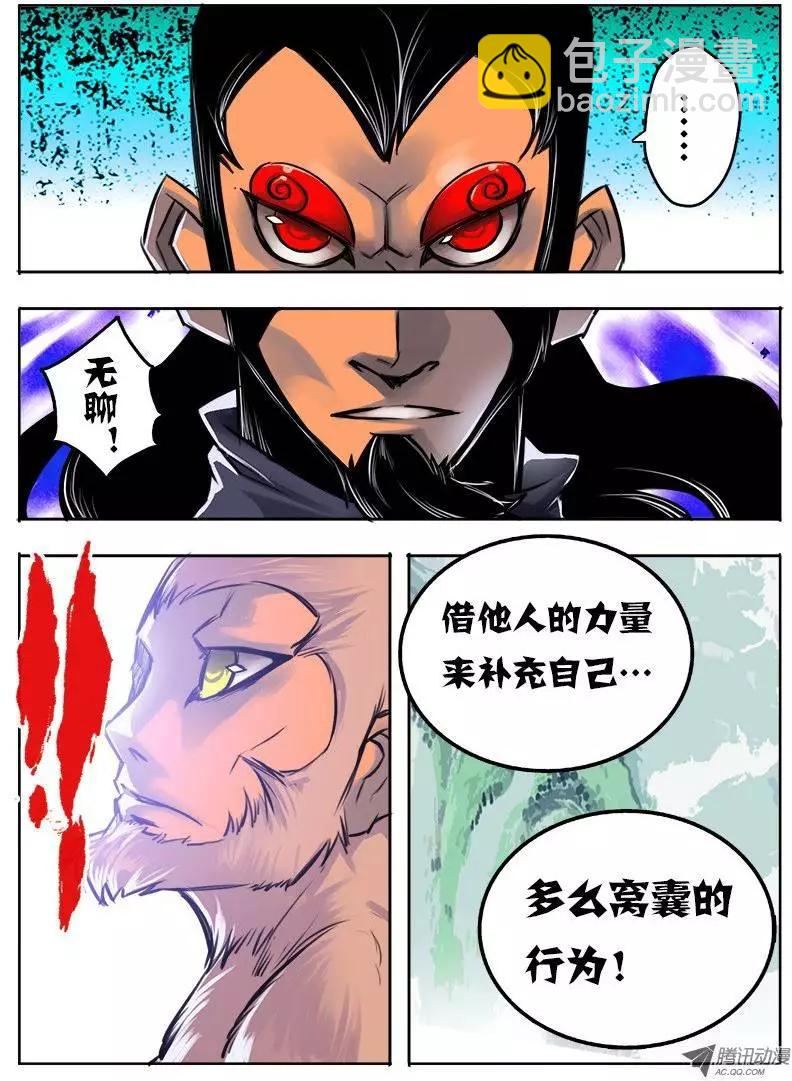 鬥魔西遊 - 孫悟空：第37回 - 1