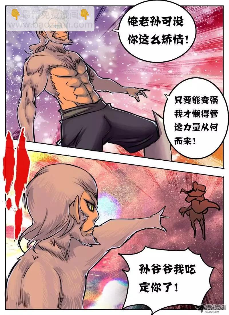 鬥魔西遊 - 孫悟空：第37回 - 2
