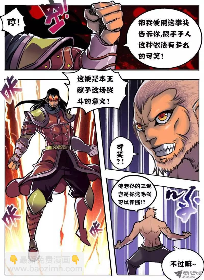 鬥魔西遊 - 孫悟空：第37回 - 1