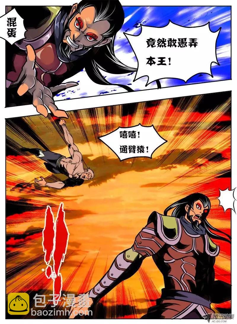 鬥魔西遊 - 孫悟空：第39回 - 1