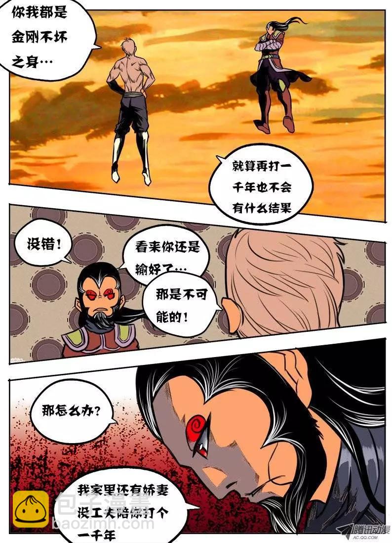 鬥魔西遊 - 孫悟空：第39回 - 2