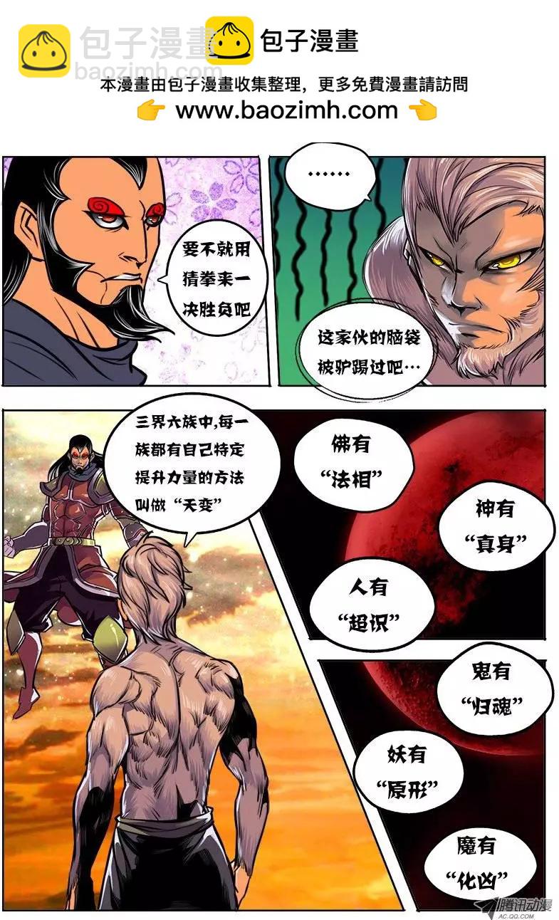 鬥魔西遊 - 孫悟空：第39回 - 1