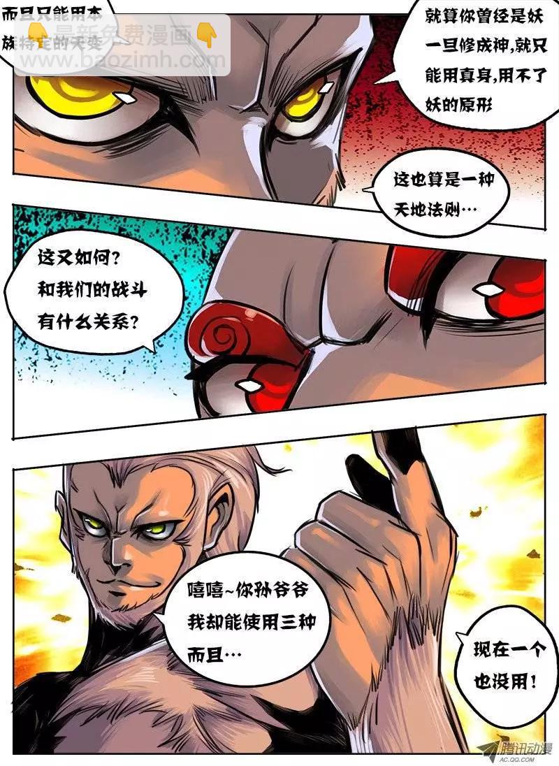 鬥魔西遊 - 孫悟空：第39回 - 2