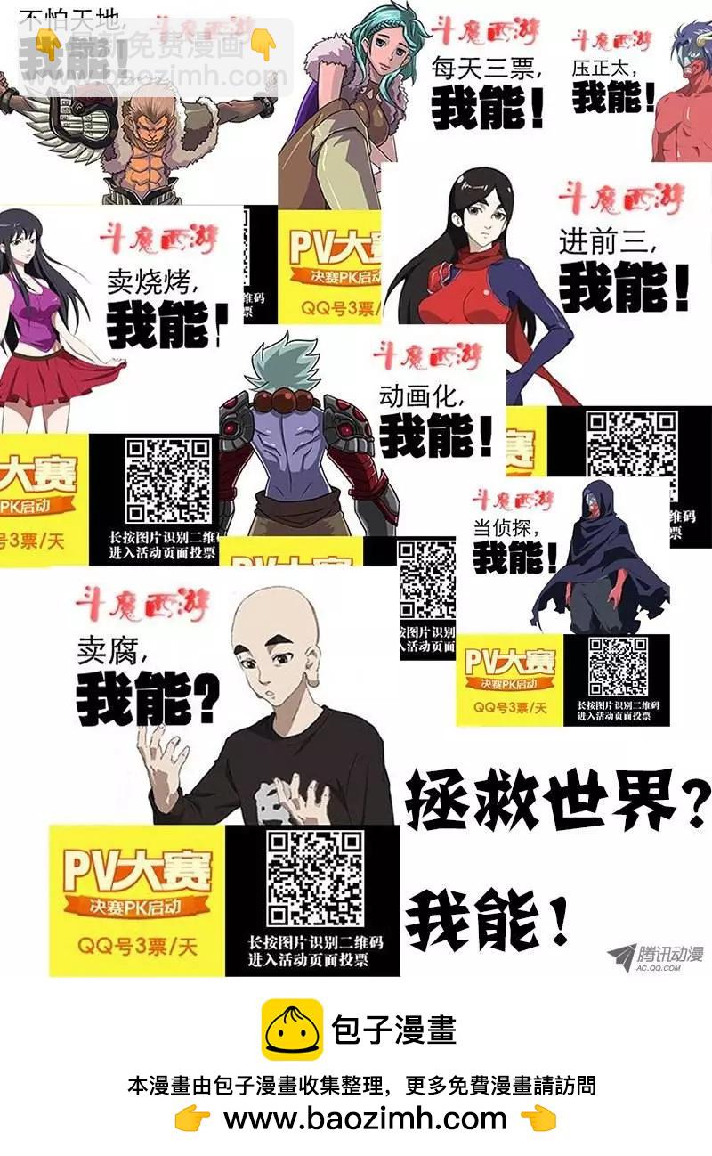 鬥魔西遊 - 孫悟空：第39回 - 1