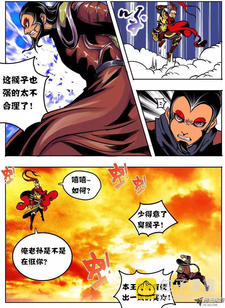 孙悟空：41回-第41话