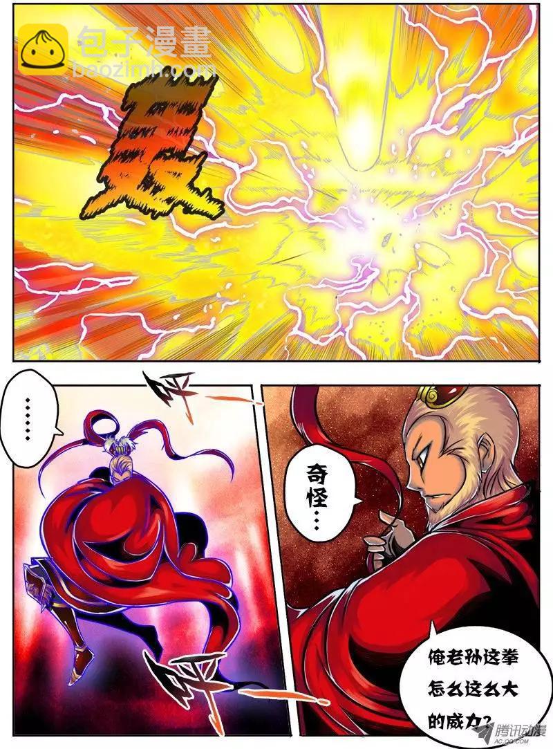 孙悟空：第43回-第43话