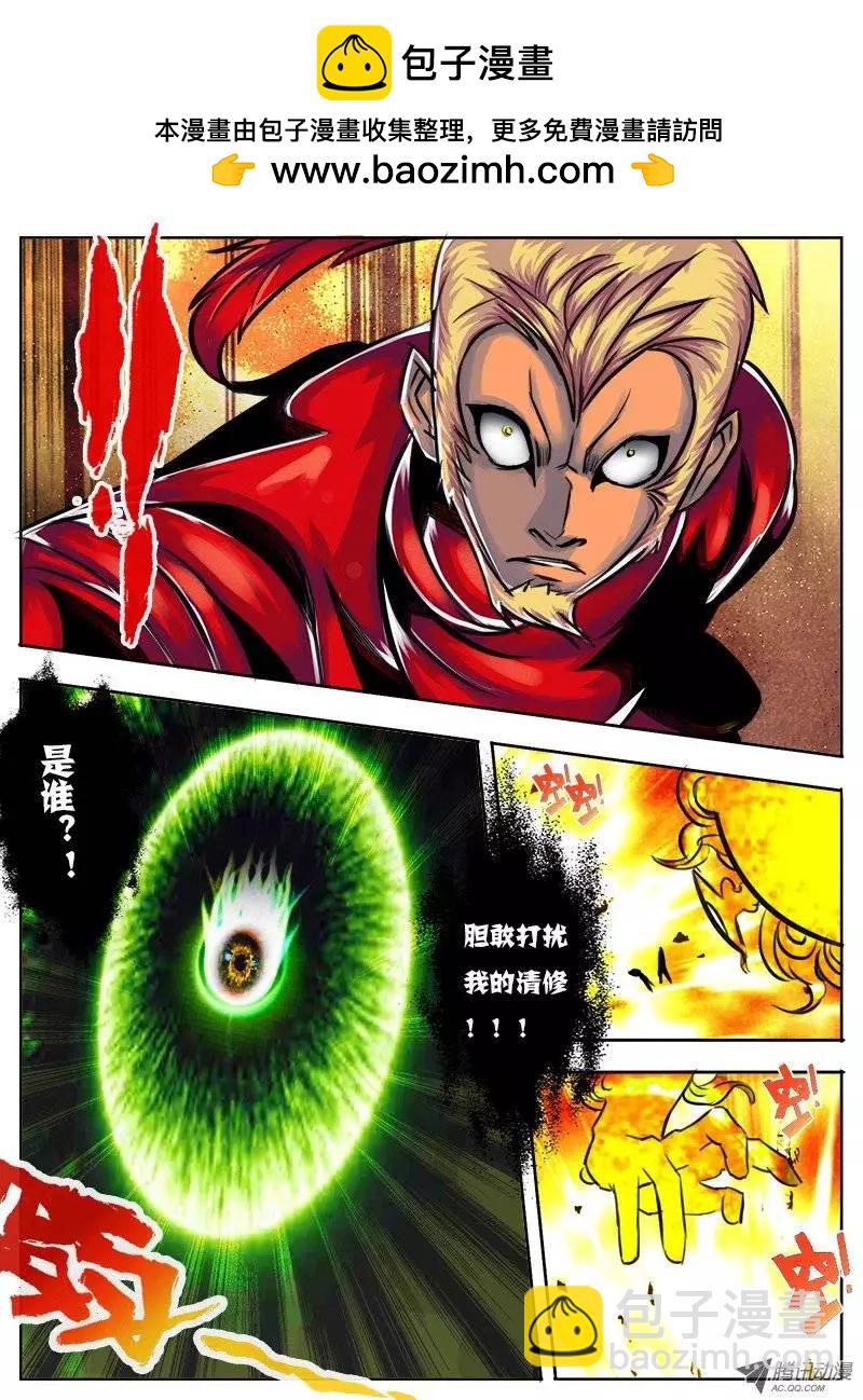 孙悟空：第43回-第43话