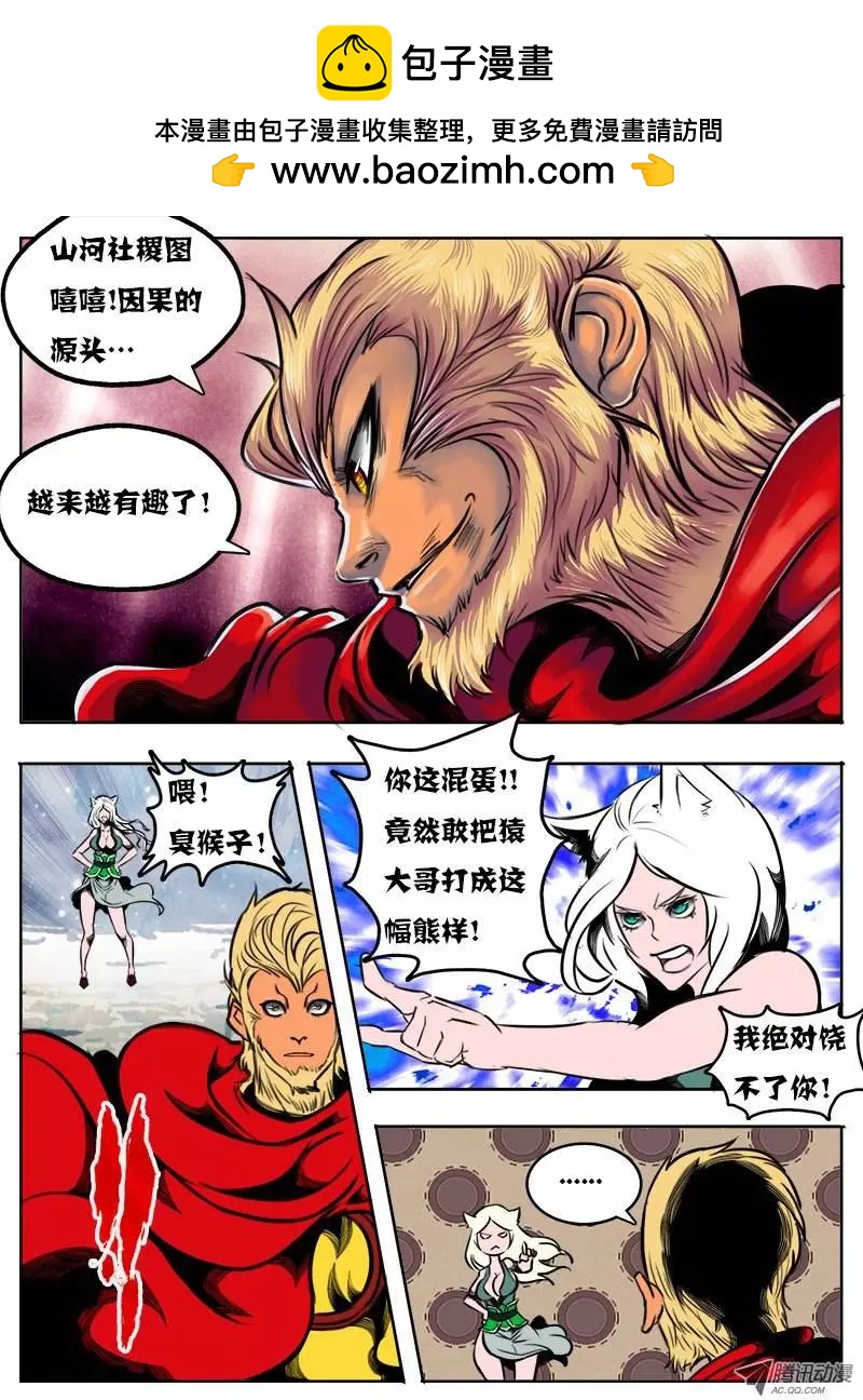 孙悟空：第45回-第45话