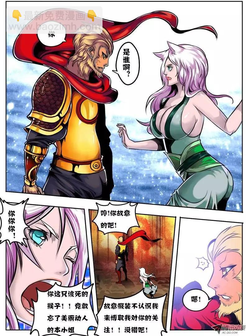 孙悟空：第45回-第45话