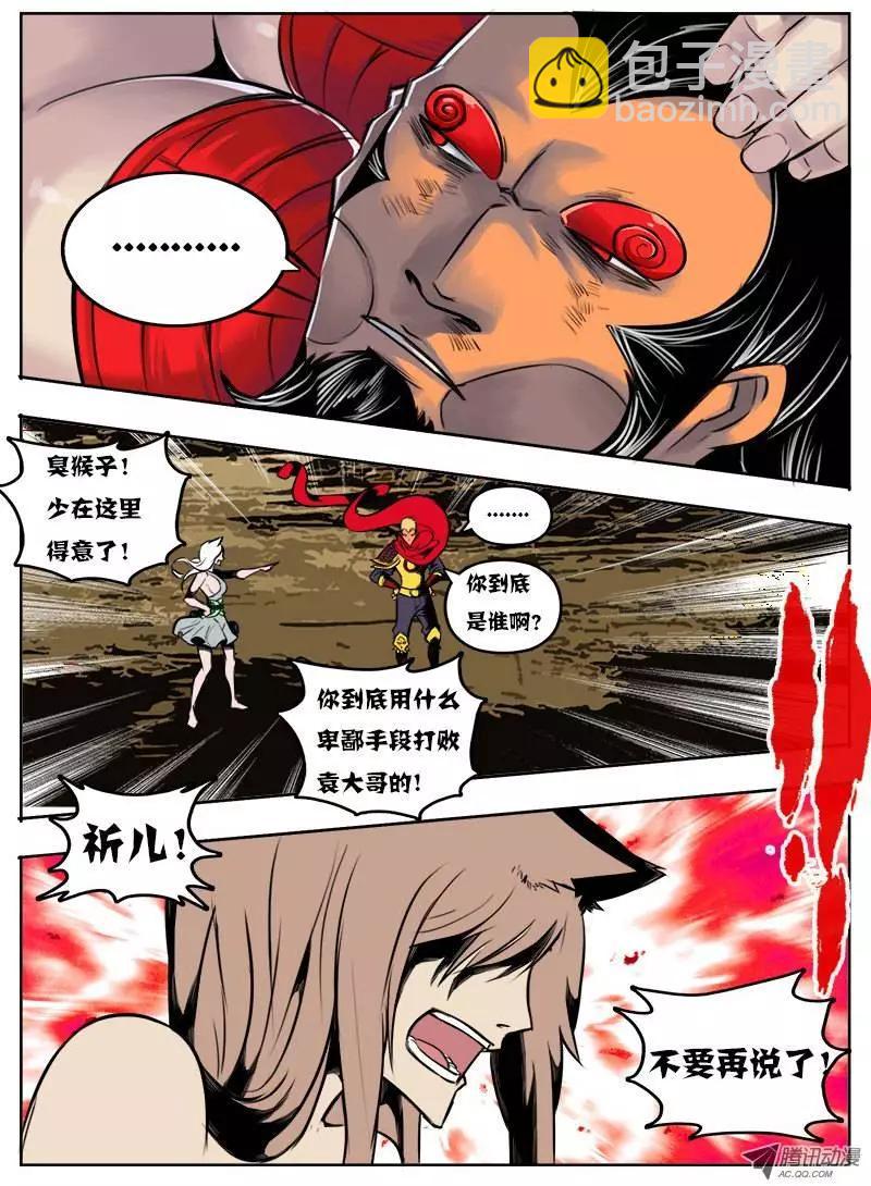 孙悟空：第45回-第45话