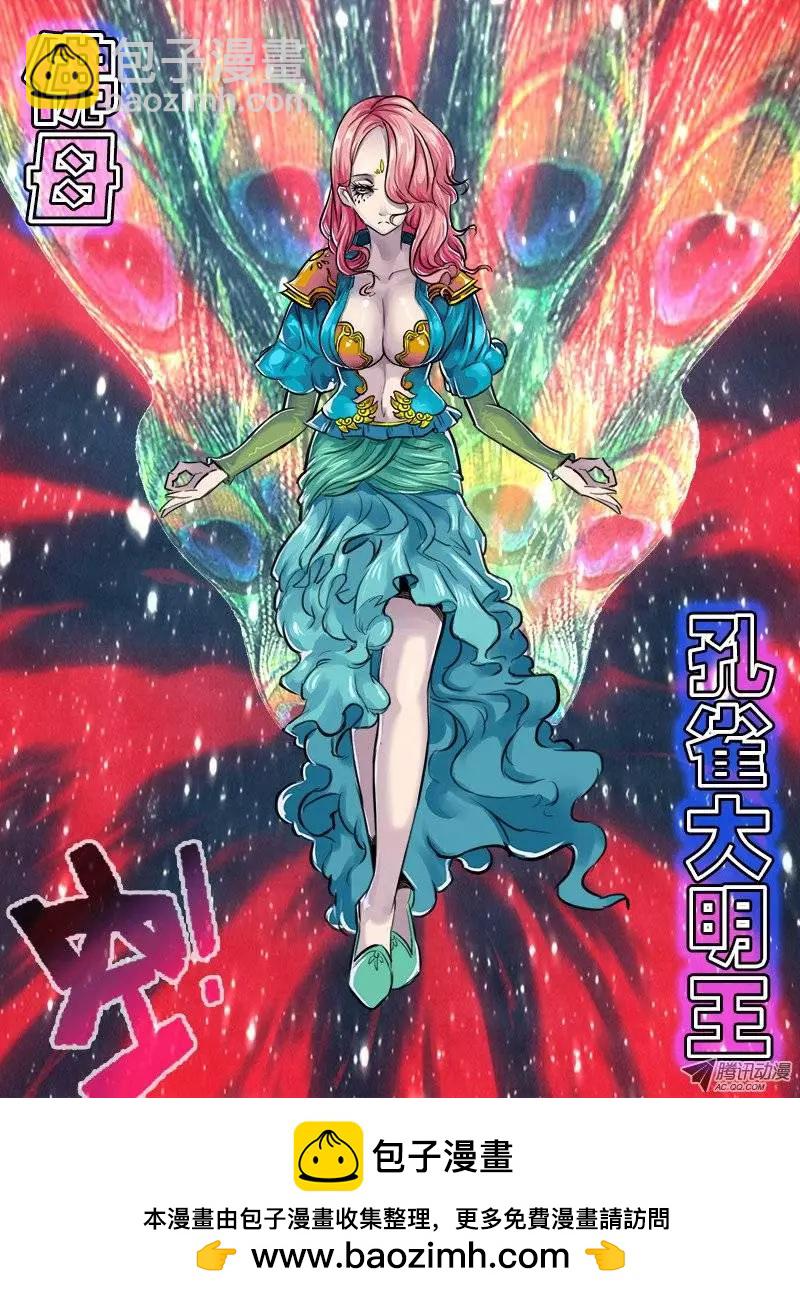 孙悟空：第45回-第45话