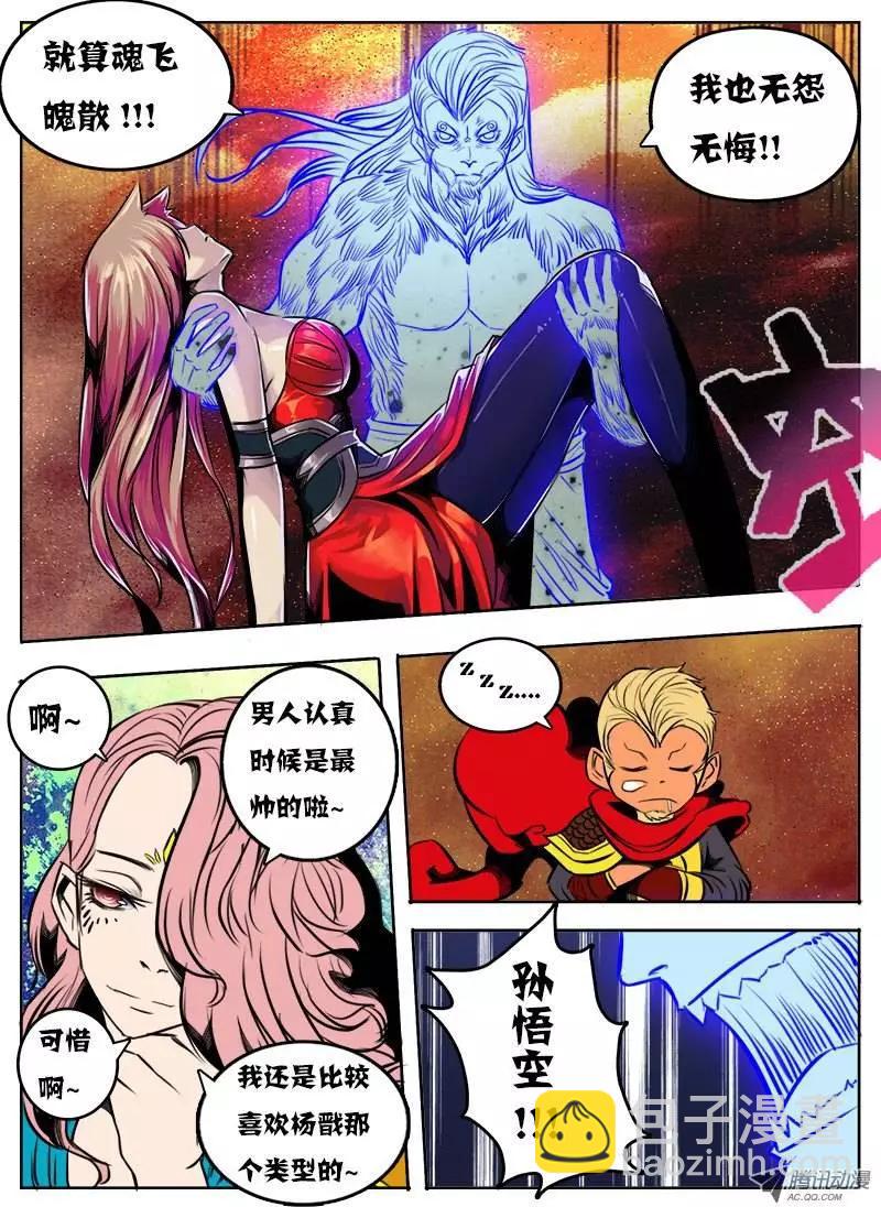 鬥魔西遊 - 孫悟空：第47回 - 1