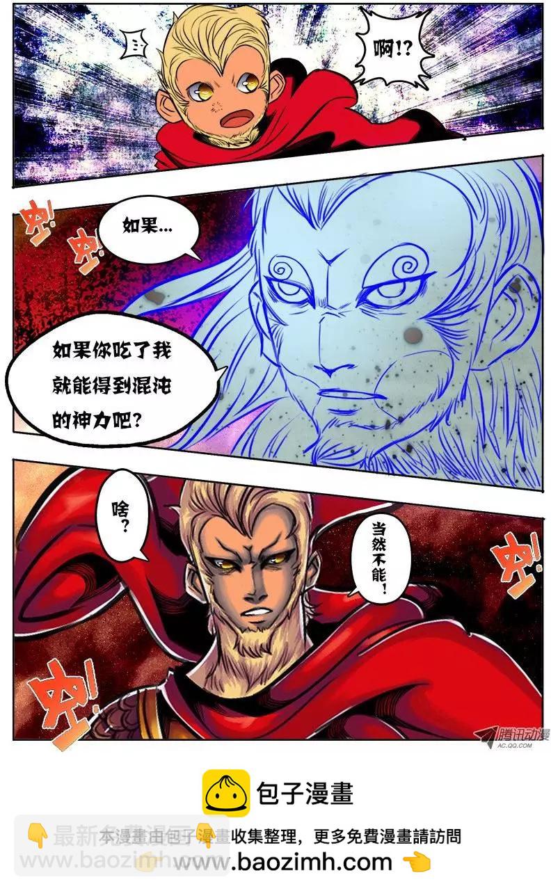 鬥魔西遊 - 孫悟空：第47回 - 2