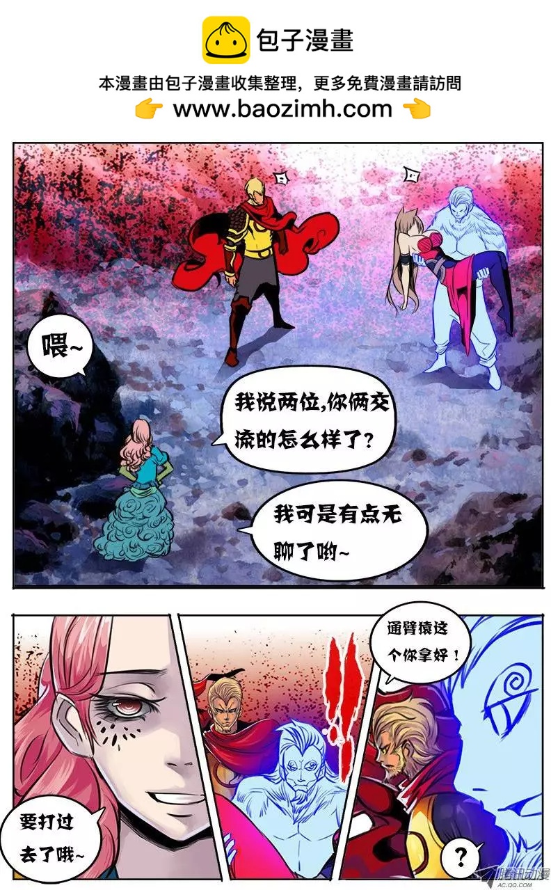 鬥魔西遊 - 孫悟空：第49回 - 1