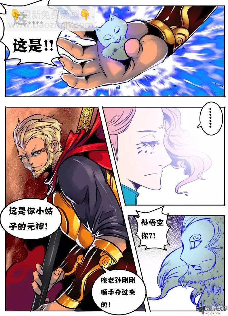 鬥魔西遊 - 孫悟空：第49回 - 2