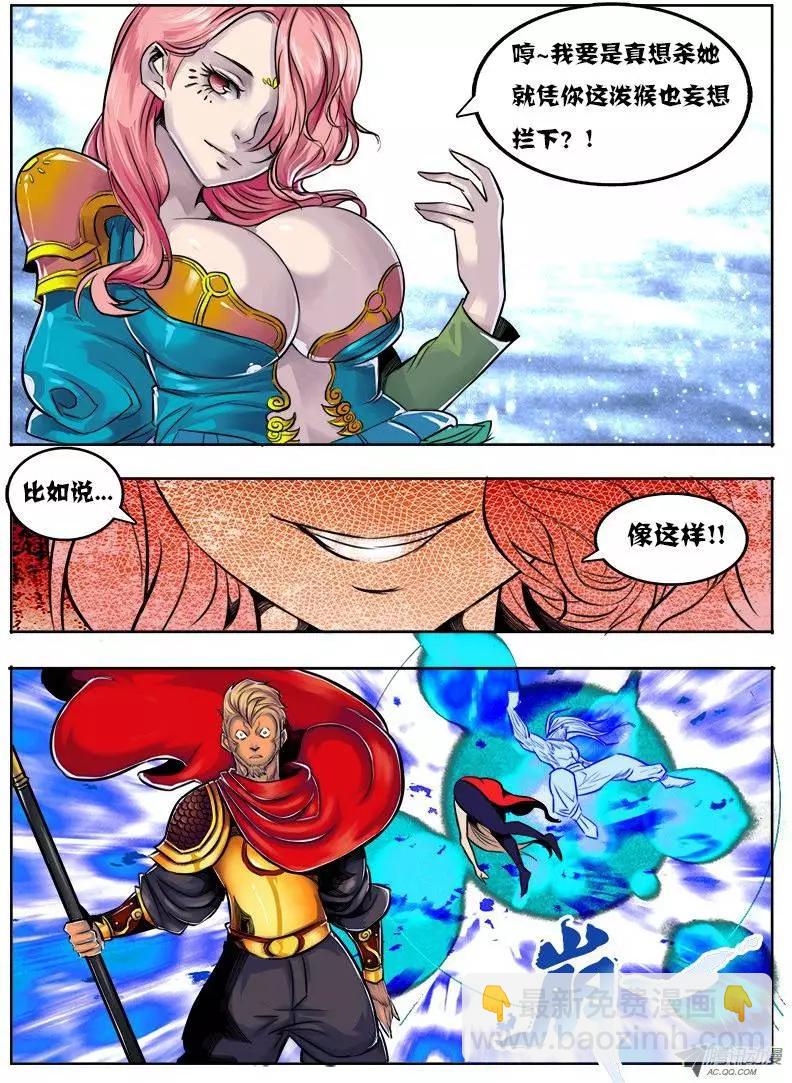 鬥魔西遊 - 孫悟空：第49回 - 1