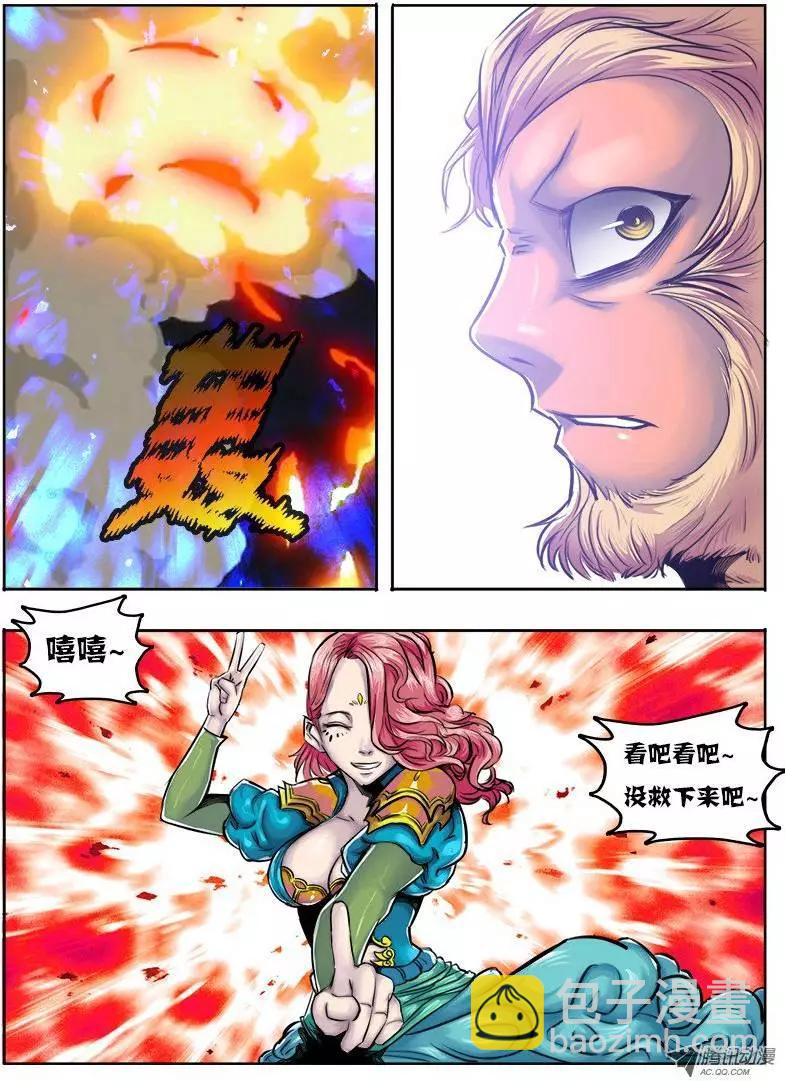 鬥魔西遊 - 孫悟空：第49回 - 2