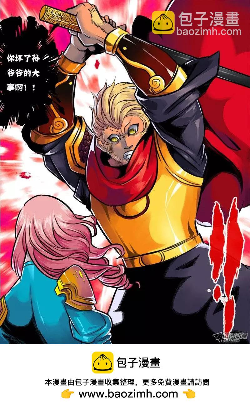 鬥魔西遊 - 孫悟空：第49回 - 2