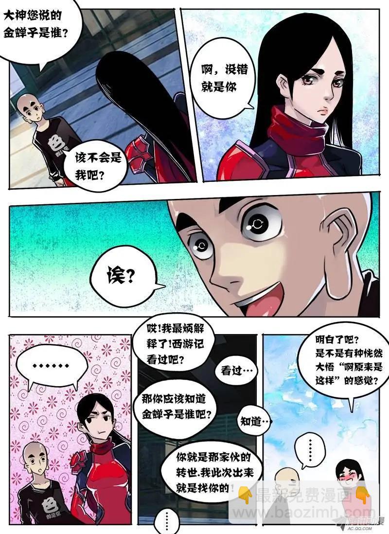 唐蝉：第5回-第5话