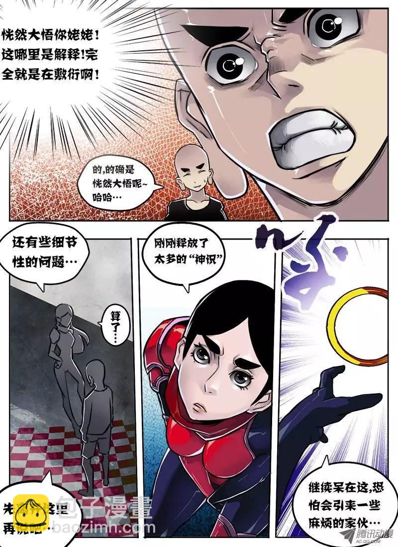 唐蝉：第5回-第5话