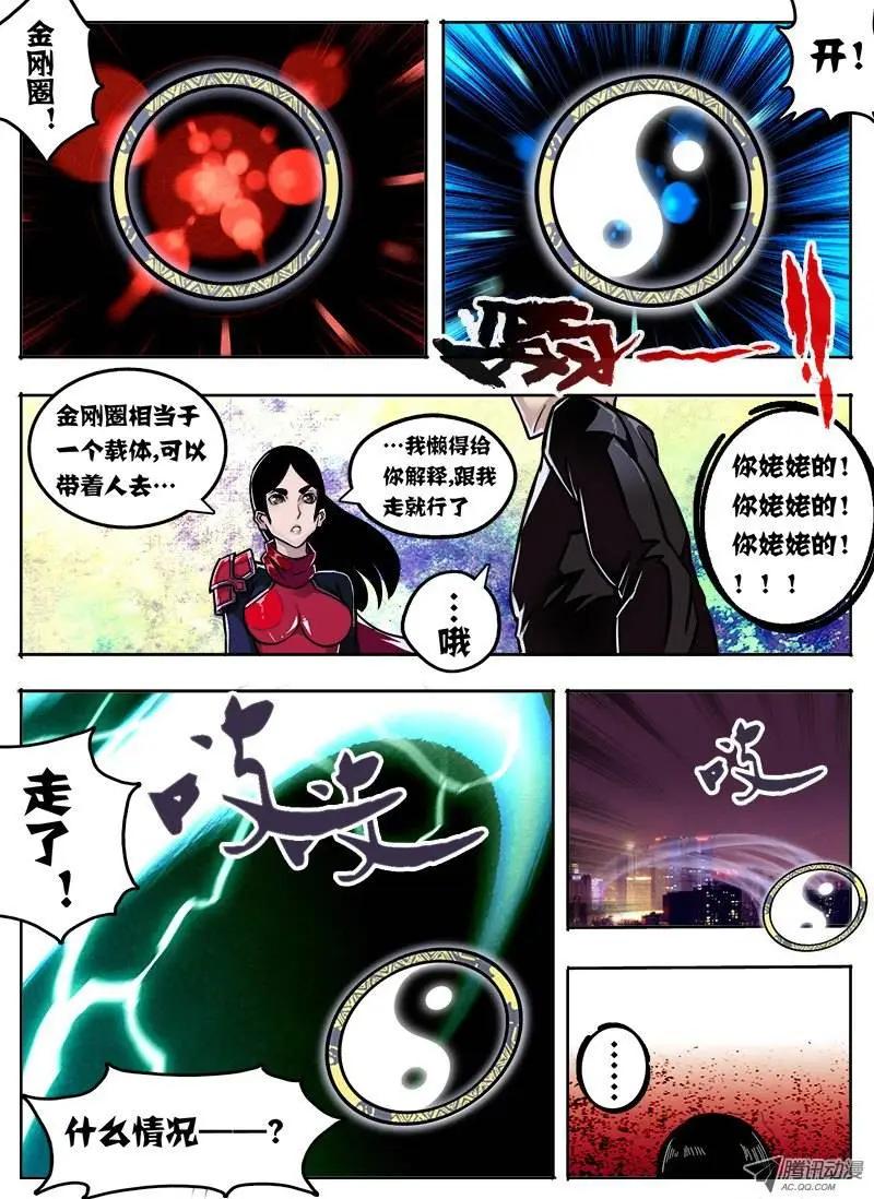 唐蝉：第5回-第5话