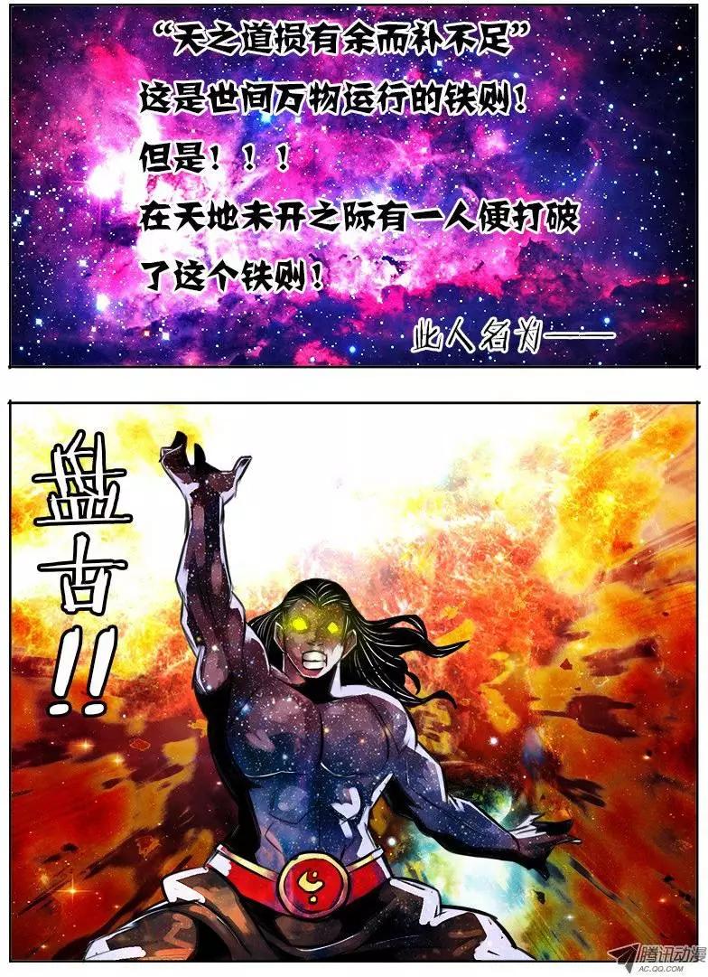 孙悟空：第51回-第51话