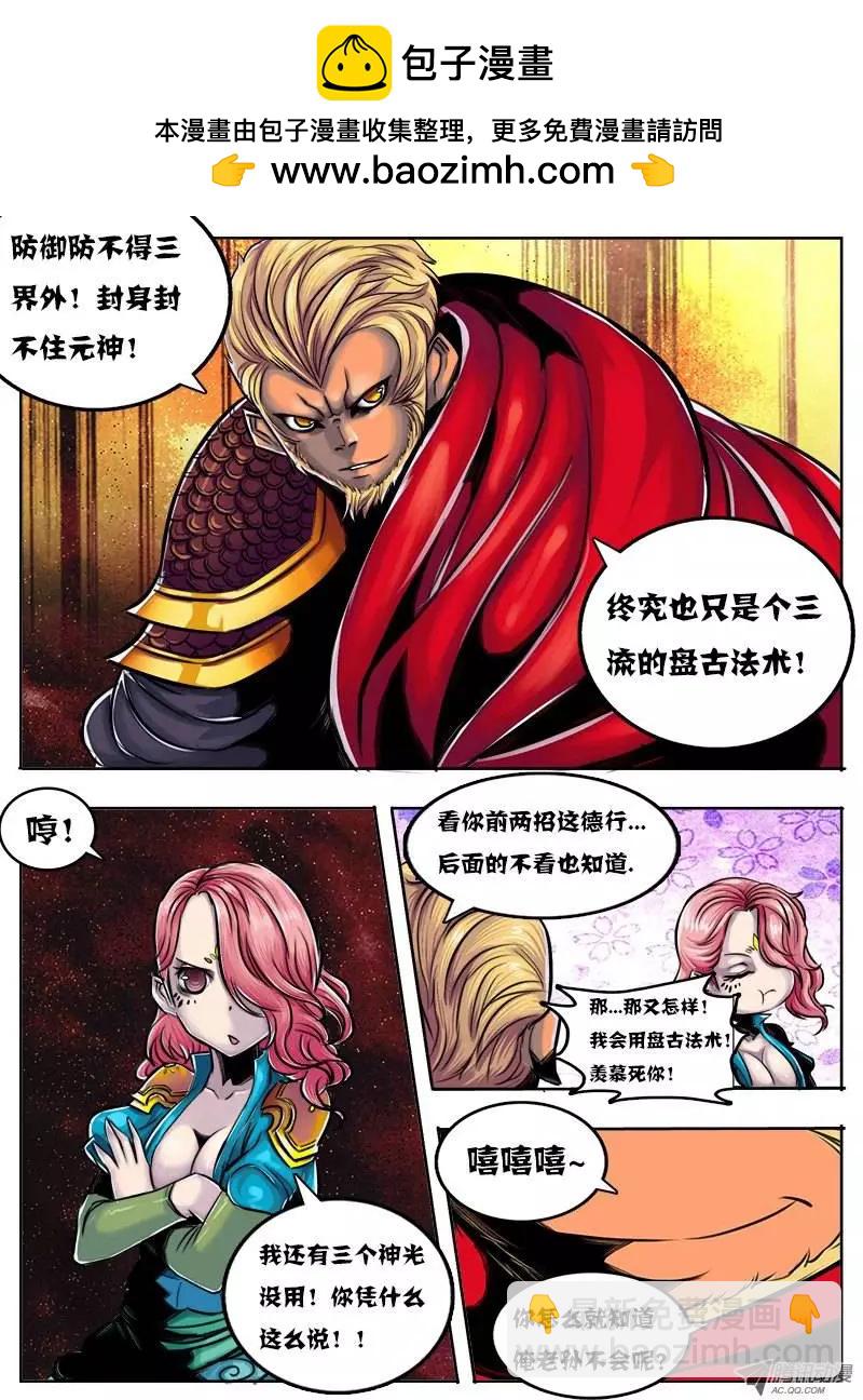 孙悟空：第51回-第51话