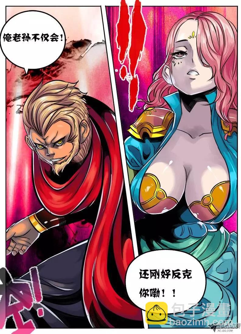 孙悟空：第51回-第51话