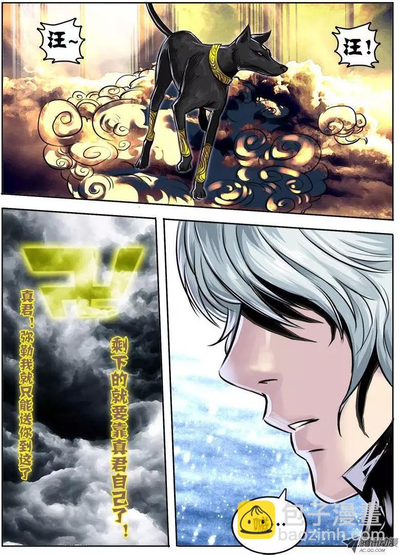 孙悟空：第51回-第51话