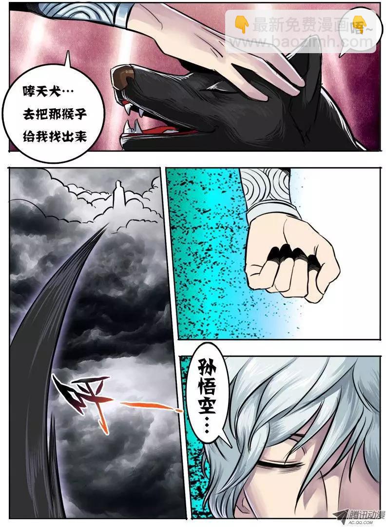 孙悟空：第51回-第51话