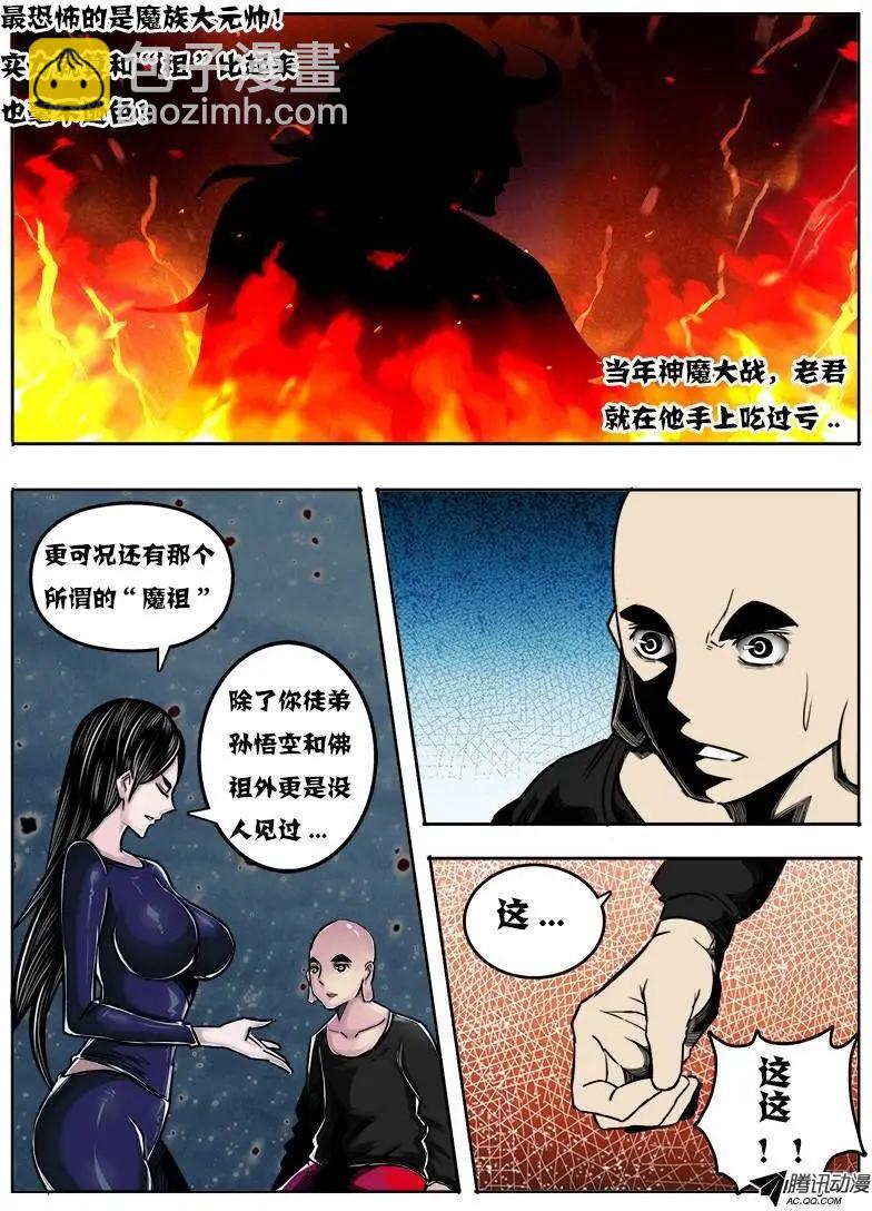 鬥魔西遊 - 唐蟬：55回 - 1
