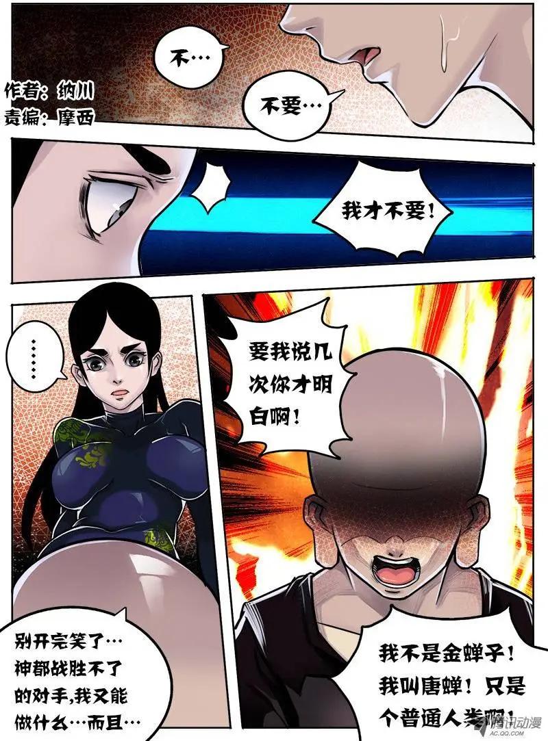鬥魔西遊 - 唐蟬：第7回 - 1