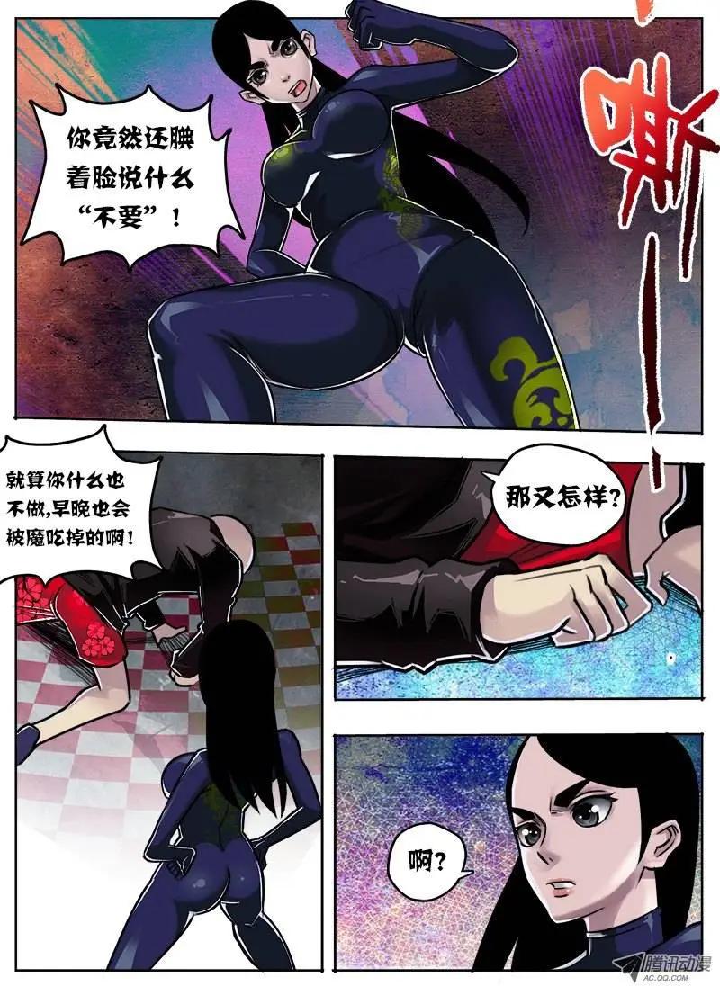 鬥魔西遊 - 唐蟬：第7回 - 1