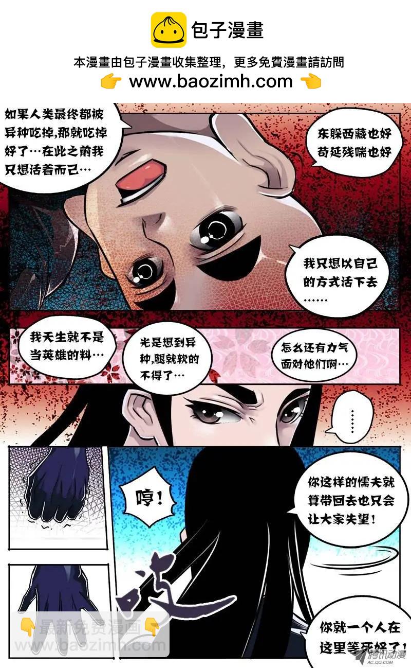 鬥魔西遊 - 唐蟬：第7回 - 2